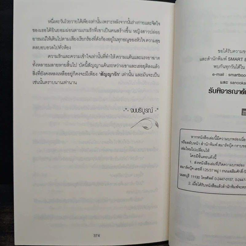 สัญญาแค้นแสนรัก - วันหนึ่ง รูปที่ 8