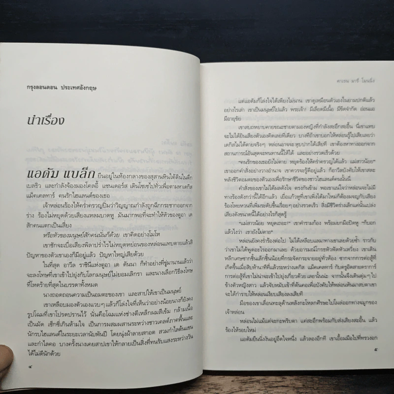 วิญญาณรักข้ามเวลา - คาเรน มารี โมนนิ่ง, ขีดขิน จินดาอนันต์ รูปที่ 7