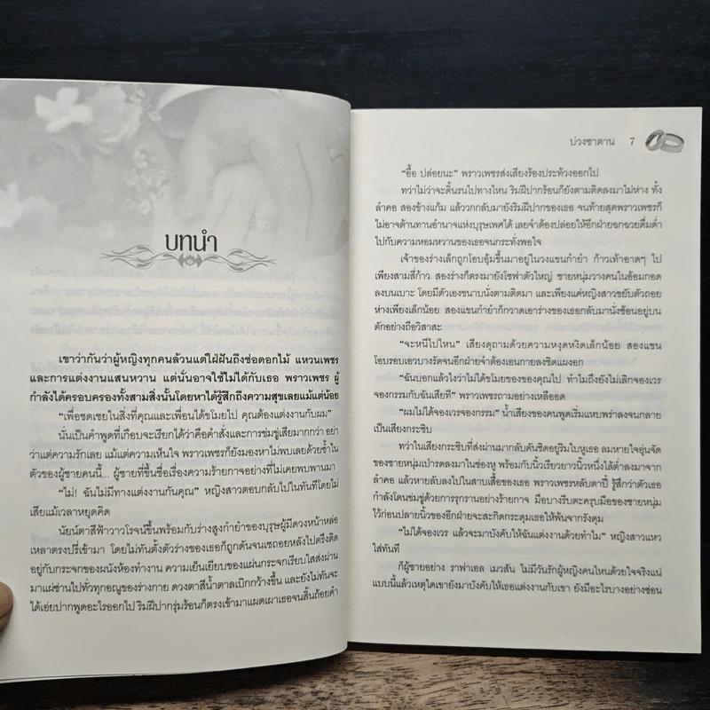 บ่วงซาตาน - พิ้งค์เซอรี่ รูปที่ 7