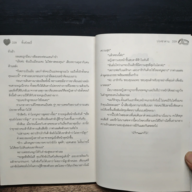 บ่วงซาตาน - พิ้งค์เซอรี่ รูปที่ 8