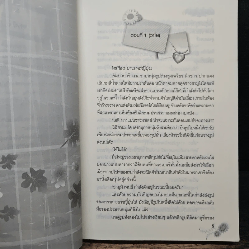 เสน่หารักร้อยใจ - พิมพ์พลอย รูปที่ 7