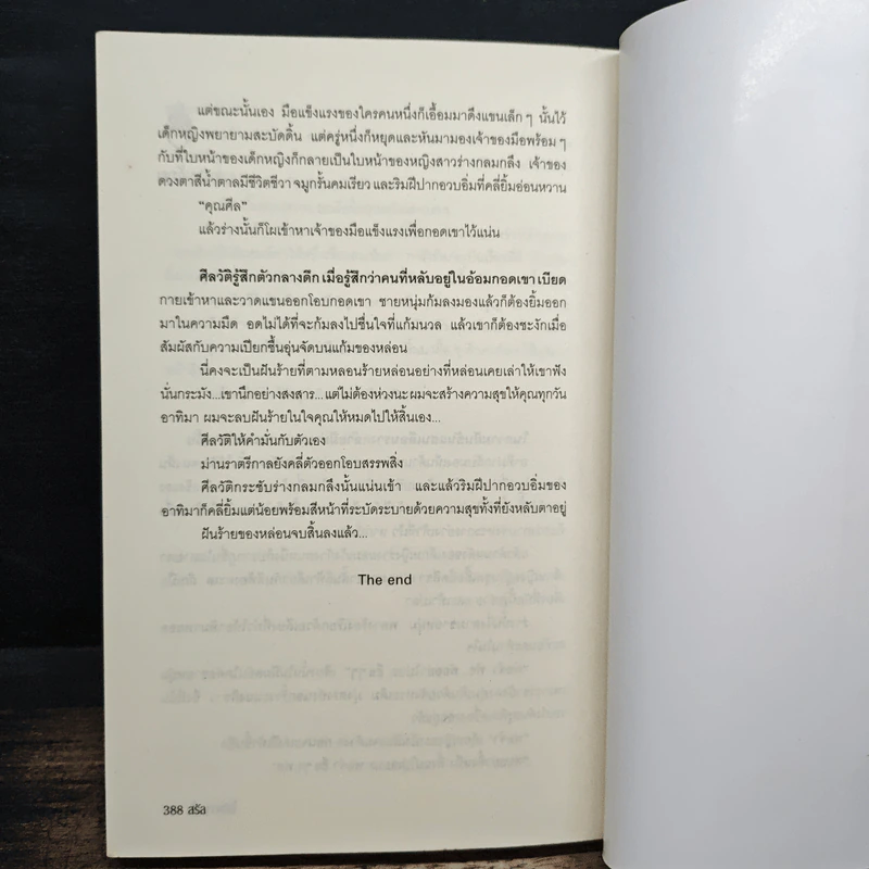 ไฟผลาญใจ - สรัล รูปที่ 9