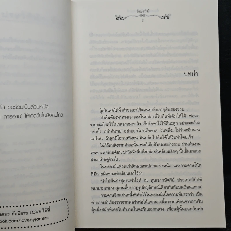 ต้องมนตร์ไอยคุปต์ - อัญชรีย์ รูปที่ 7