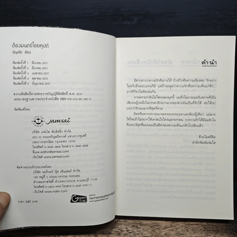 ต้องมนตร์ไอยคุปต์ - อัญชรีย์ รูปที่ 6
