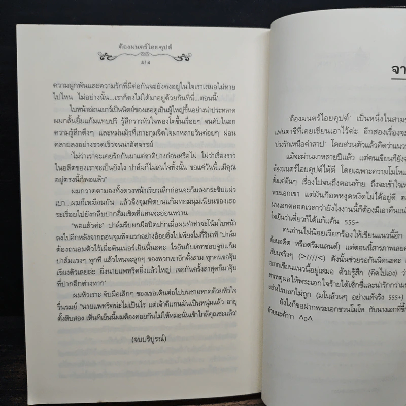 ต้องมนตร์ไอยคุปต์ - อัญชรีย์ รูปที่ 8