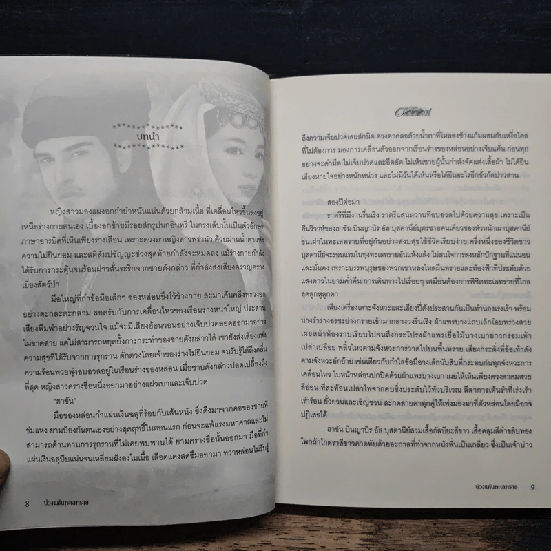บ่วงแค้นทะเลทราย - มุกเรียง รูปที่ 7