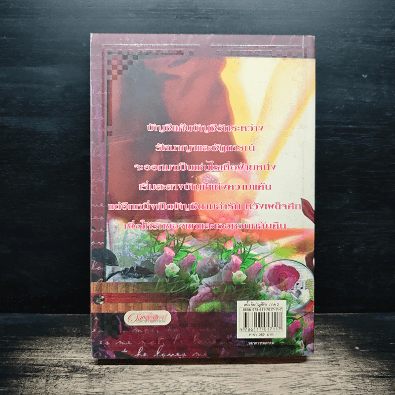 หนี้แค้นบัญชีรัก ภาค 2 - Red_Apple รูปที่ 2