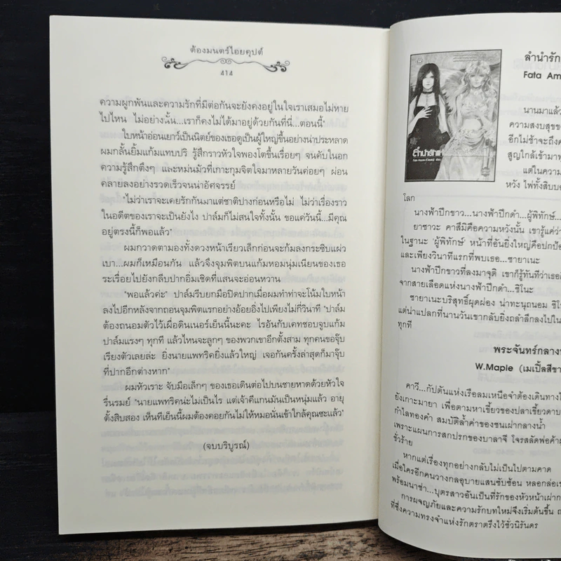 นิยายแจ่มใส ต้องมนตร์ไอยคุปต์ - อัญชรีย์ รูปที่ 8