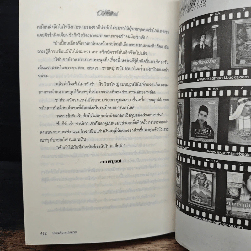 บ่วงแค้นทะเลทราย - มุกเรียง รูปที่ 8