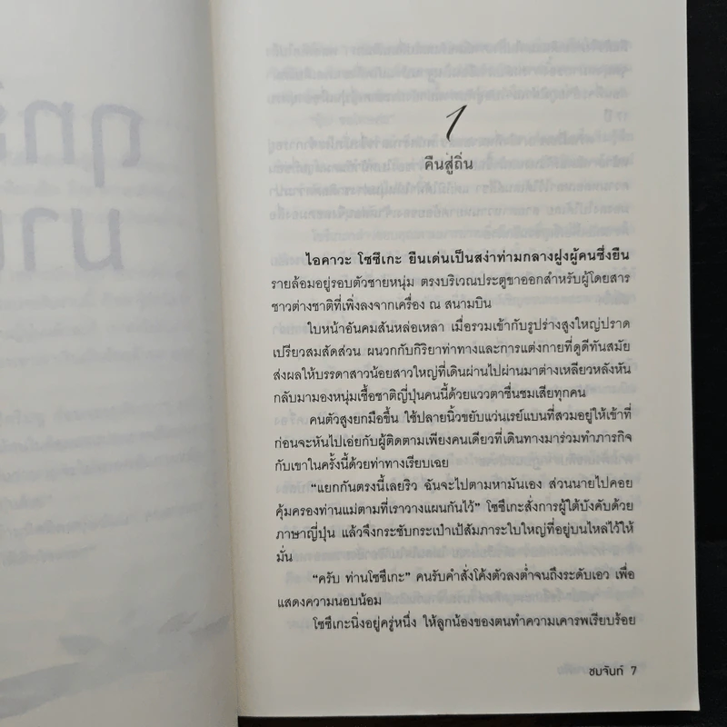 ฤทธิ์รักมาเฟีย - ชมจันท์ รูปที่ 7