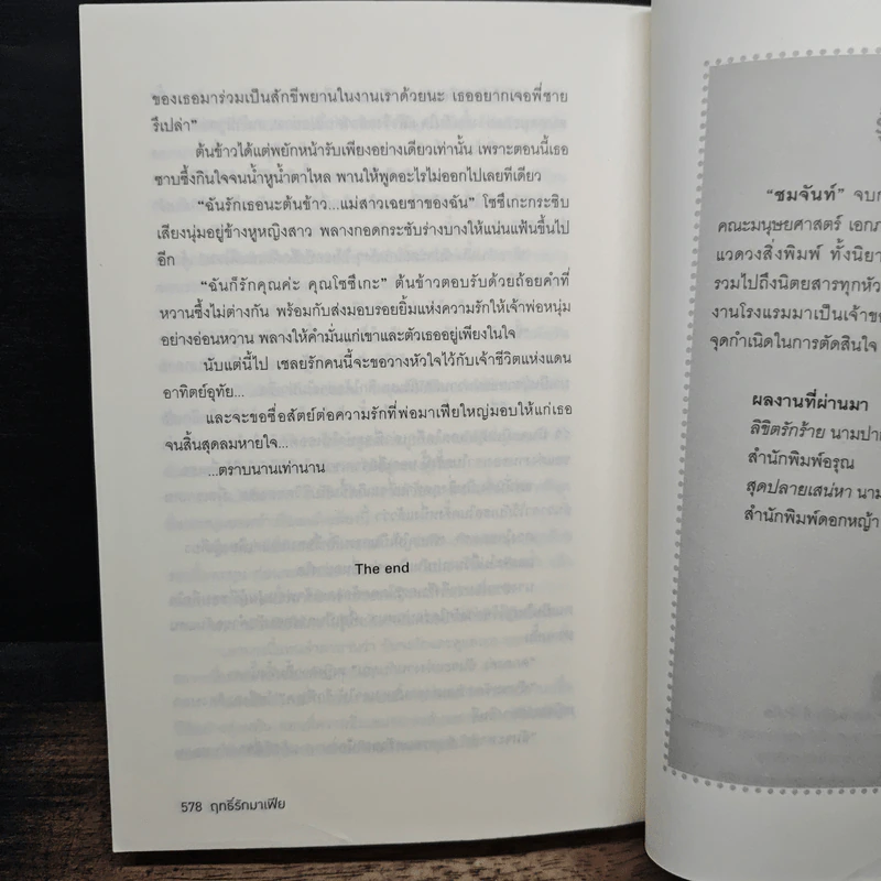 ฤทธิ์รักมาเฟีย - ชมจันท์ รูปที่ 8