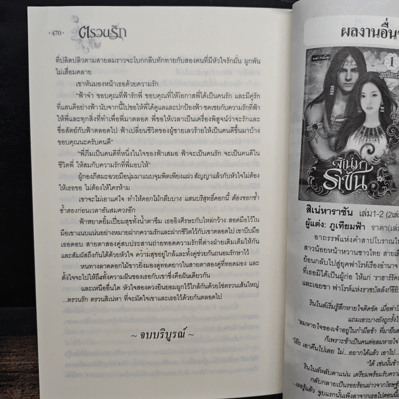 ตรวนรัก - ภูเทียมฟ้า รูปที่ 8
