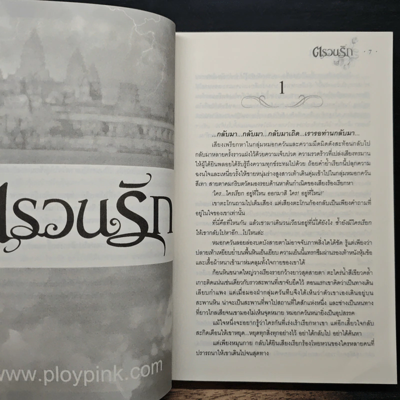 ตรวนรัก - ภูเทียมฟ้า รูปที่ 7