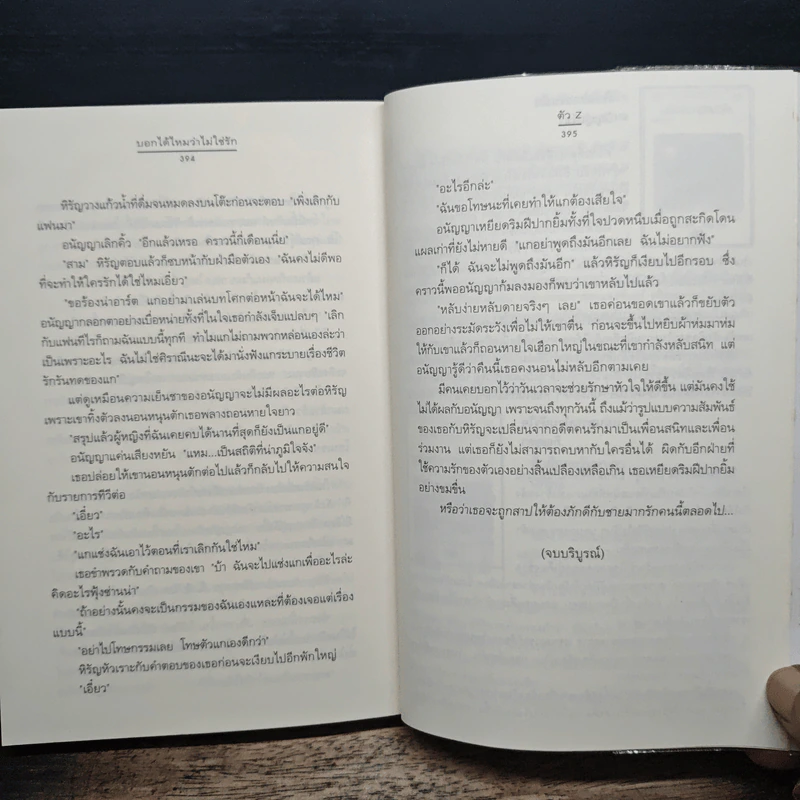 บอกได้ไหมว่าไม่ใช่รัก - ตัว Z รูปที่ 9