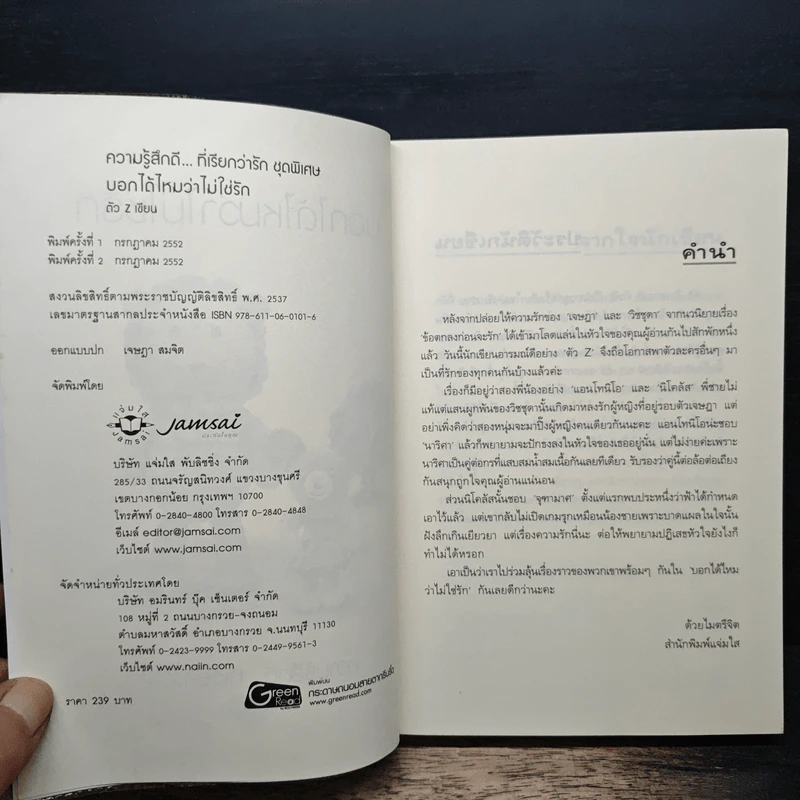 บอกได้ไหมว่าไม่ใช่รัก - ตัว Z รูปที่ 6