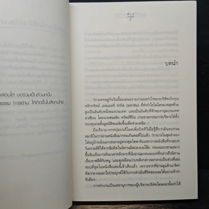 บอกได้ไหมว่าไม่ใช่รัก - ตัว Z รูปที่ 7