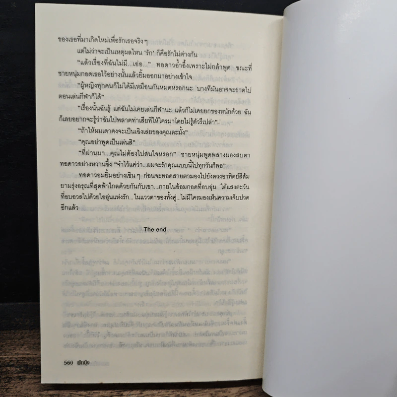เชลยแค้นแสนรัก - ผักบุ้ง รูปที่ 8