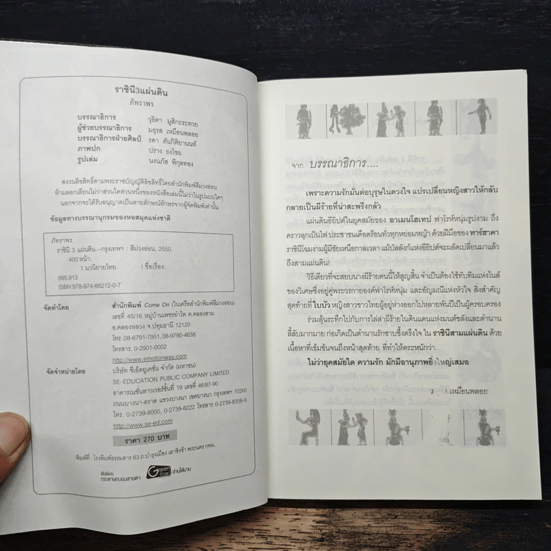 ราชินี 3 แผ่นดิน - ภัทราพร รูปที่ 6