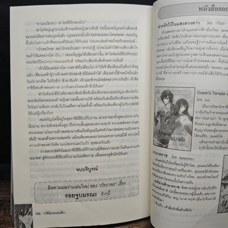 ราชินี 3 แผ่นดิน - ภัทราพร รูปที่ 8