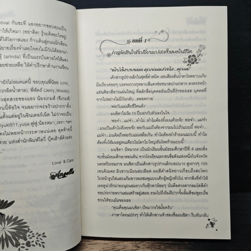 จำเลยใจ - Angella รูปที่ 7