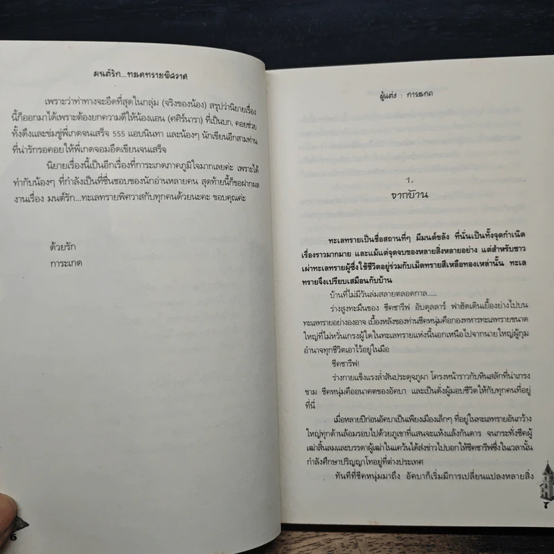 จอมใจเจ้าทะเลทราย มนต์รักทะเลทรายพิศวาส - การะเกด รูปที่ 7
