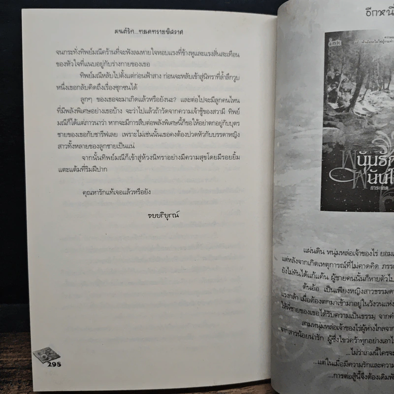 จอมใจเจ้าทะเลทราย มนต์รักทะเลทรายพิศวาส - การะเกด รูปที่ 8