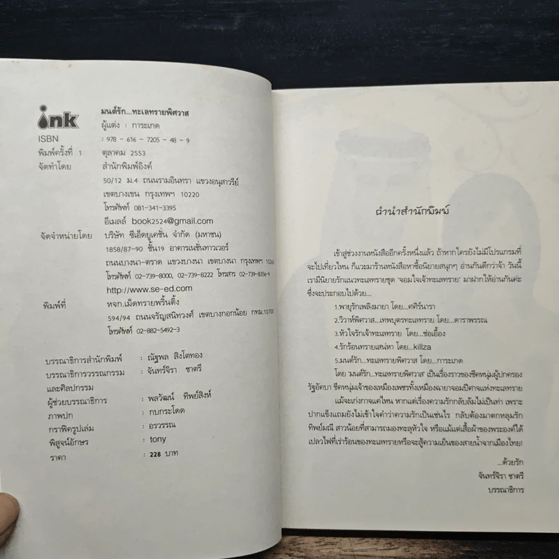 จอมใจเจ้าทะเลทราย มนต์รักทะเลทรายพิศวาส - การะเกด รูปที่ 6