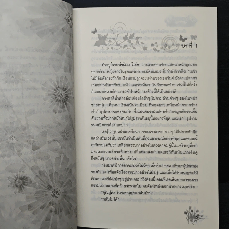 ใต้ปีกเสน่หา - bigger รูปที่ 7