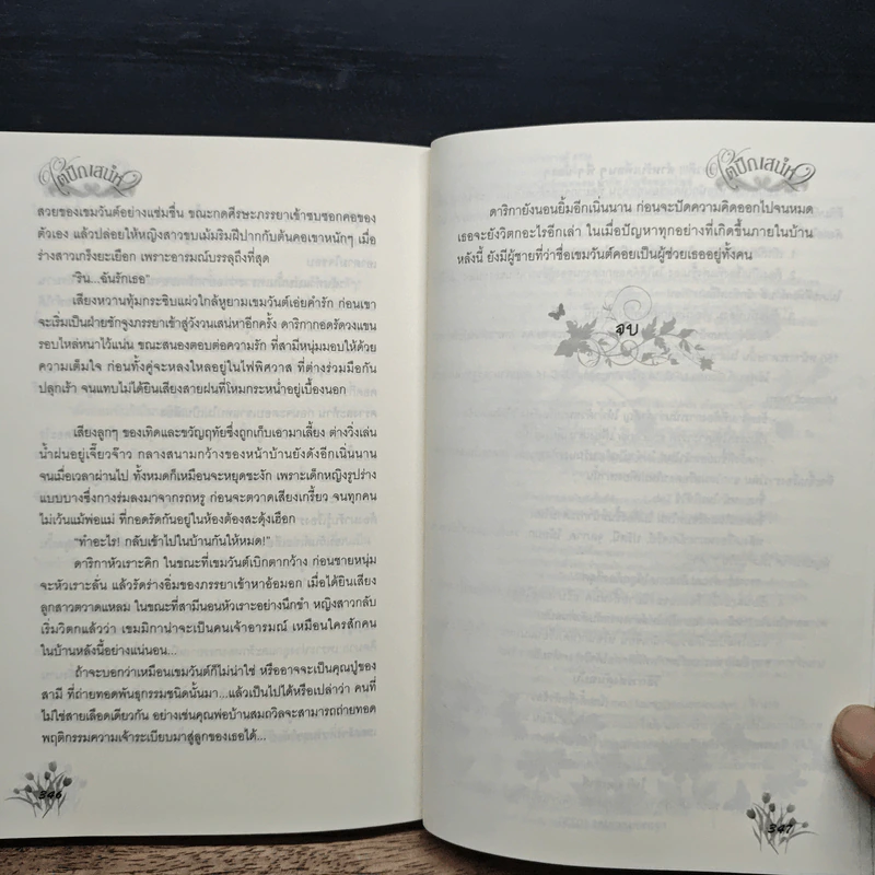 ใต้ปีกเสน่หา - bigger รูปที่ 8