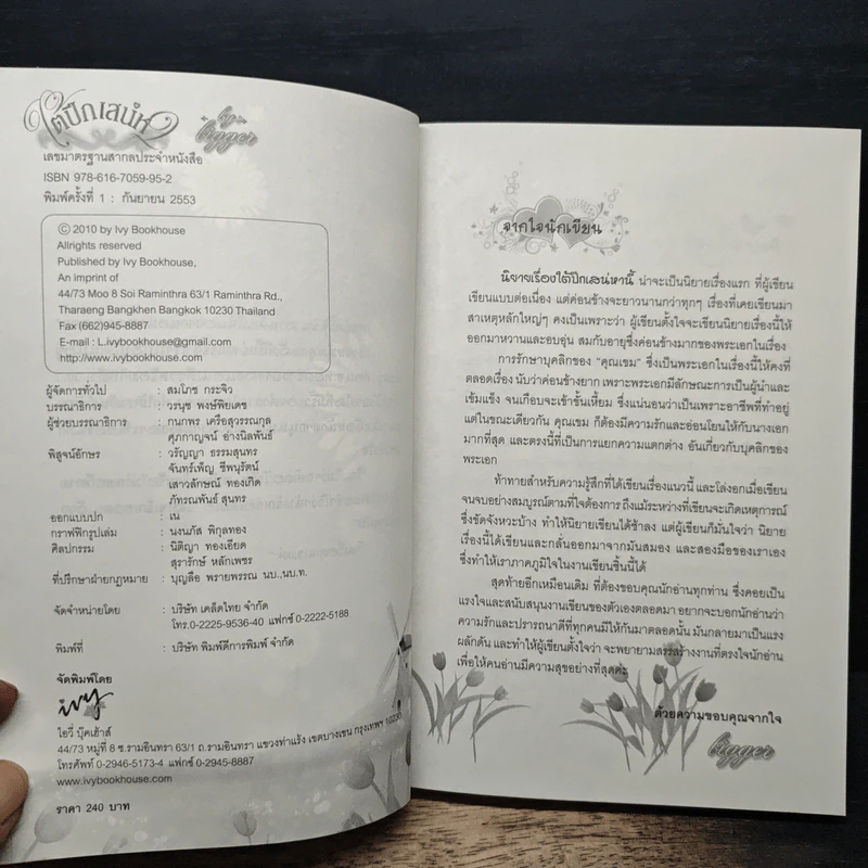 ใต้ปีกเสน่หา - bigger รูปที่ 6