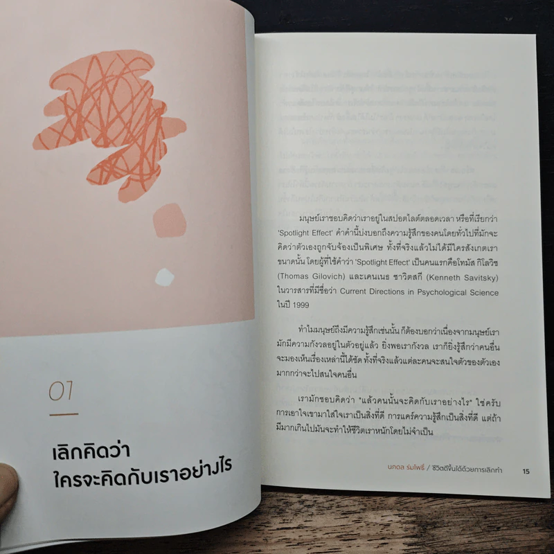 ชีวิตดีขึ้นได้ด้วยการเลิกทำ The Lean Life - นภดล ร่มโพธิ์ รูปที่ 8