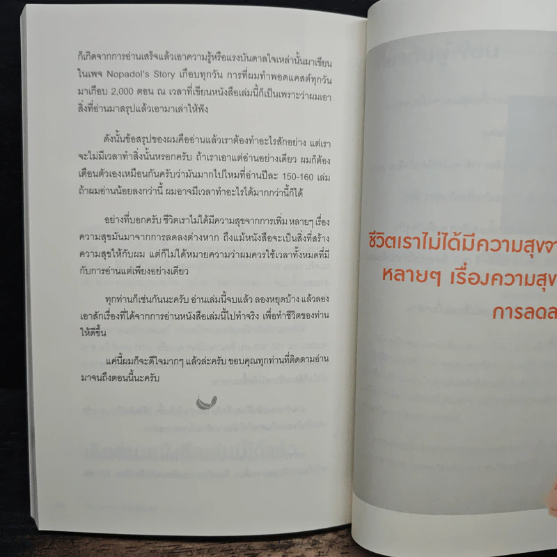 ชีวิตดีขึ้นได้ด้วยการเลิกทำ The Lean Life - นภดล ร่มโพธิ์ รูปที่ 9
