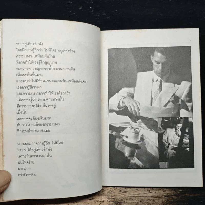 ดังนั้น...ฉันจึงเชื่อว่า - สุรัฐ มหาภาส รูปที่ 8