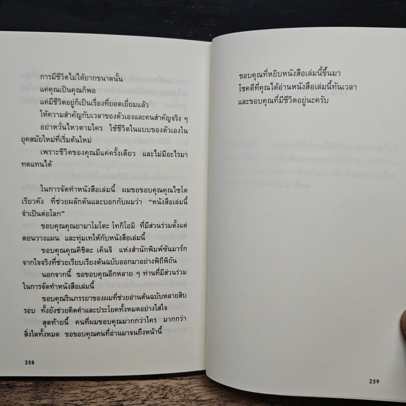ชีวิตน่ะไม่ต้องพยายามไปซะทุกเรื่องหรอกนะ - ไทระ ไคเก็น รูปที่ 10