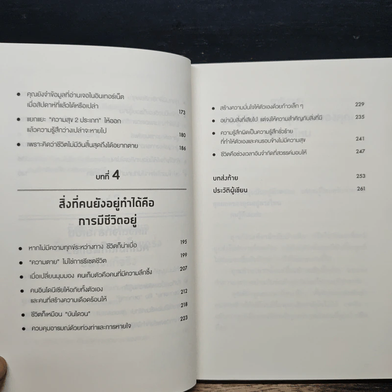 ชีวิตน่ะไม่ต้องพยายามไปซะทุกเรื่องหรอกนะ - ไทระ ไคเก็น รูปที่ 8