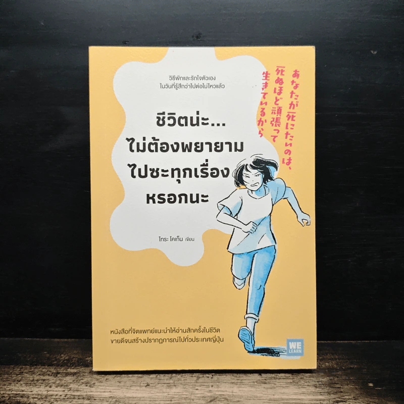 ชีวิตน่ะไม่ต้องพยายามไปซะทุกเรื่องหรอกนะ - ไทระ ไคเก็น รูปที่ 1