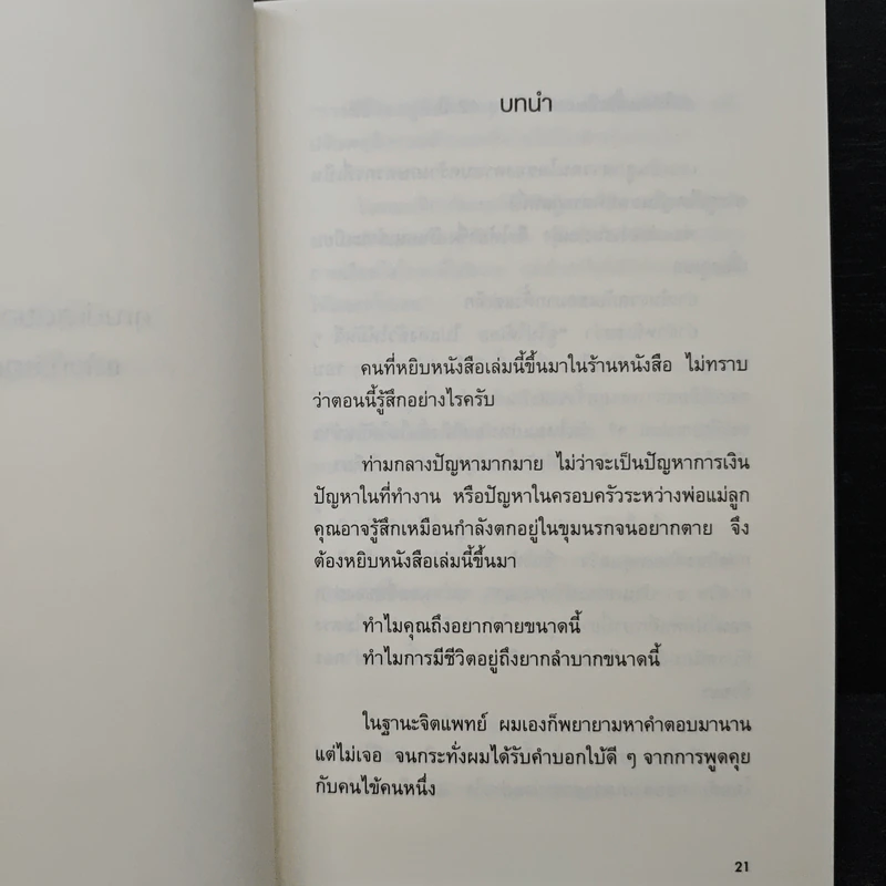 ชีวิตน่ะไม่ต้องพยายามไปซะทุกเรื่องหรอกนะ - ไทระ ไคเก็น รูปที่ 9