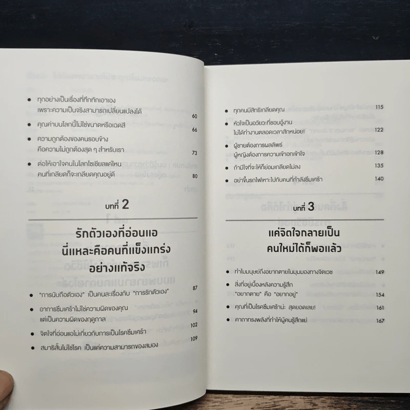 ชีวิตน่ะไม่ต้องพยายามไปซะทุกเรื่องหรอกนะ - ไทระ ไคเก็น รูปที่ 7