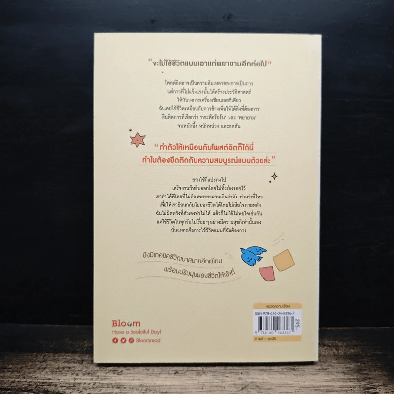 ลองใช้ชีวิตแบบโพสต์อิตดูไหม - โฮชา รูปที่ 2