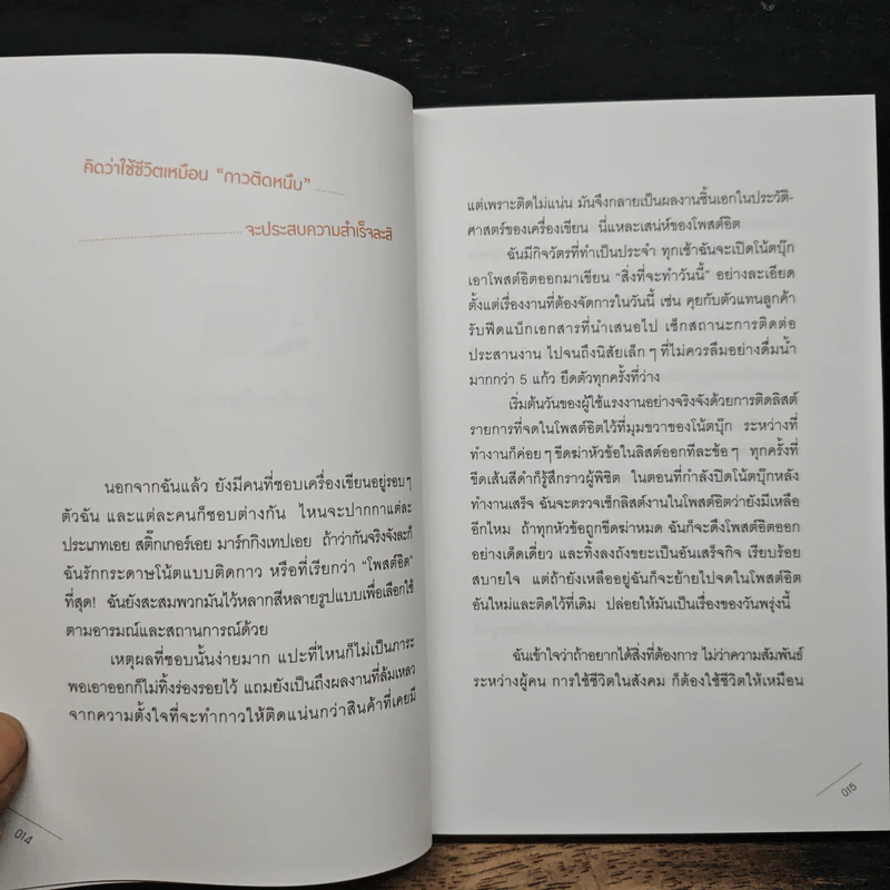ลองใช้ชีวิตแบบโพสต์อิตดูไหม - โฮชา รูปที่ 7