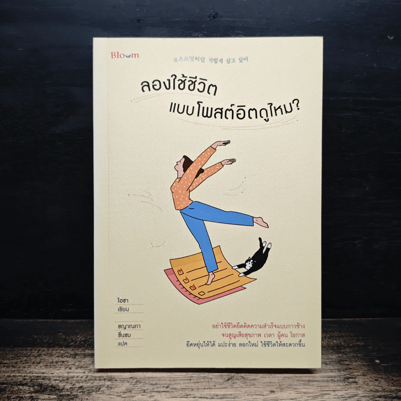 ลองใช้ชีวิตแบบโพสต์อิตดูไหม - โฮชา รูปที่ 1