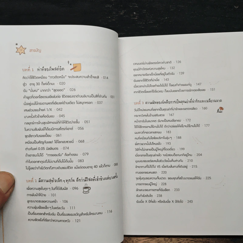 ลองใช้ชีวิตแบบโพสต์อิตดูไหม - โฮชา รูปที่ 6