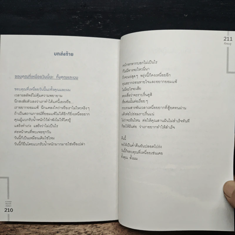 เราจะเติบโตขึ้นทุกครั้งหลังฝนตก - คึลแบอู รูปที่ 10