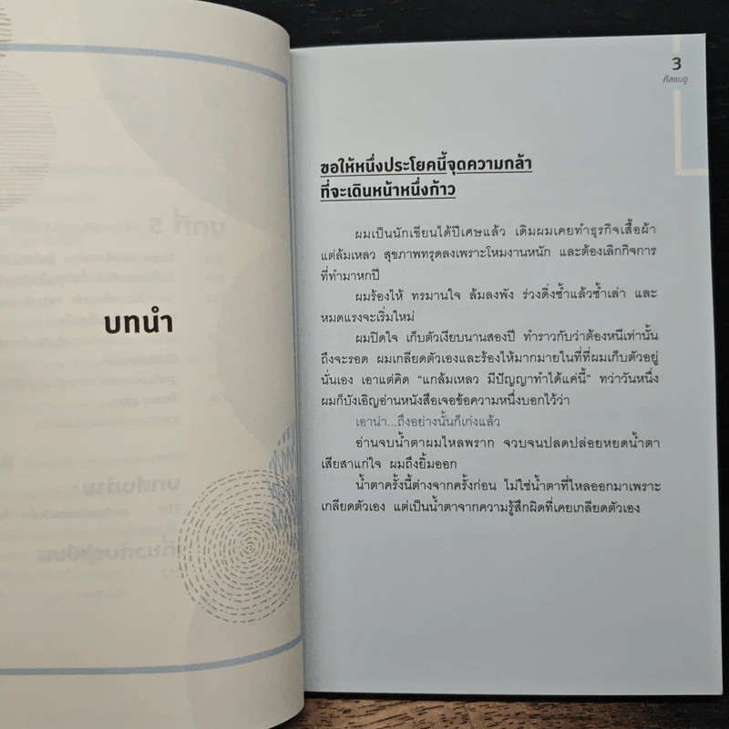 เราจะเติบโตขึ้นทุกครั้งหลังฝนตก - คึลแบอู รูปที่ 9