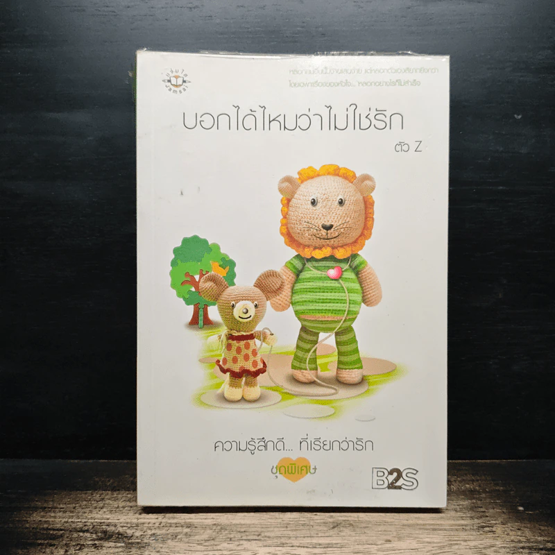บอกได้ไหมว่าไม่ใช่รัก - ตัว Z รูปที่ 1