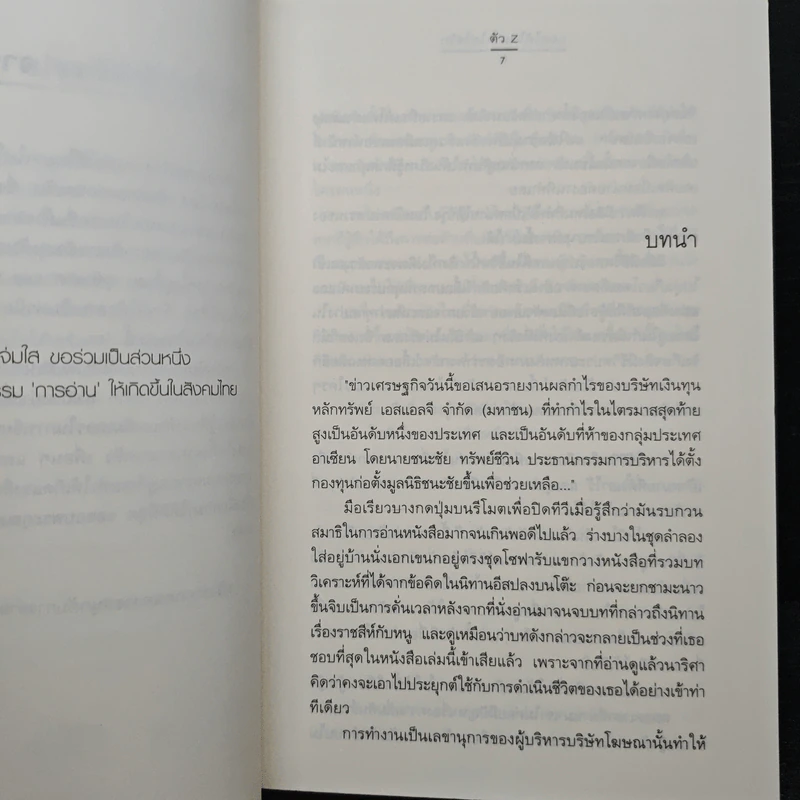บอกได้ไหมว่าไม่ใช่รัก - ตัว Z รูปที่ 7