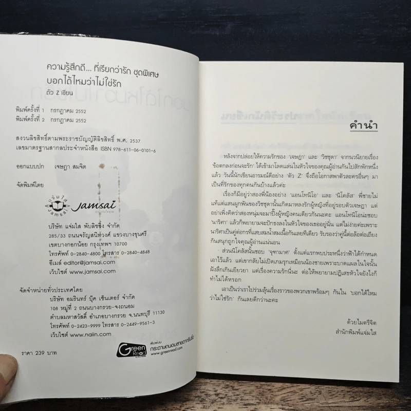 บอกได้ไหมว่าไม่ใช่รัก - ตัว Z รูปที่ 6