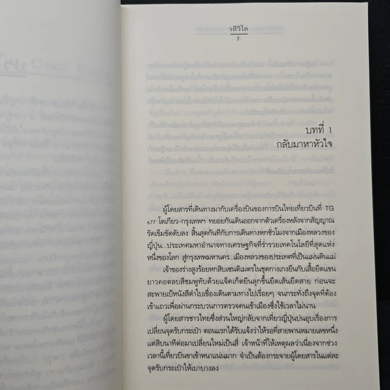 Cool Case...คดีร้ายคลายปมรัก - วลีวิไล รูปที่ 7