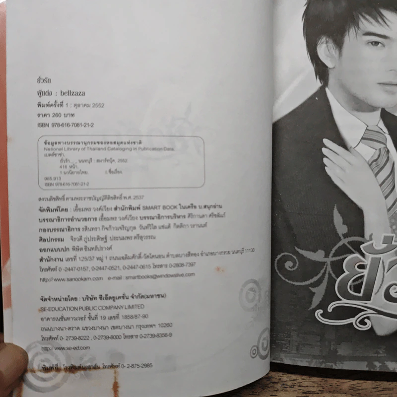 ยั่วรัก - Bellzaza รูปที่ 6