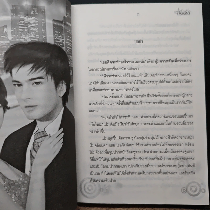 ยั่วรัก - Bellzaza รูปที่ 7